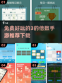 💥免费好玩的3的倍数手游推荐2024✨