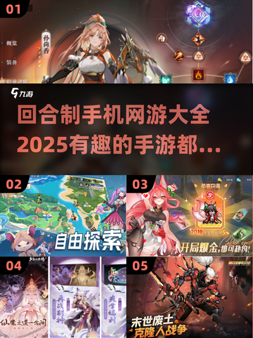 回合制手游大全🎉2025最有趣的游戏合集🔥截图1
