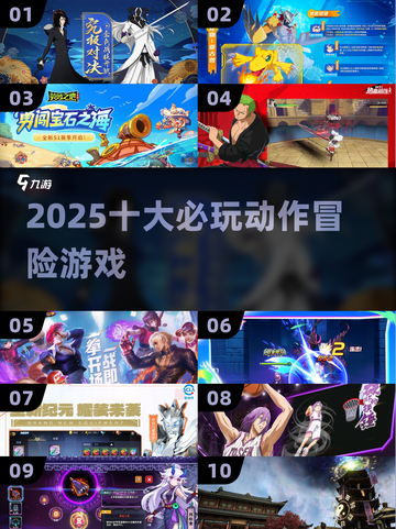 🔥2025必玩动作冒险TOP10💥截图1