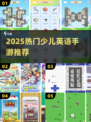 🔥2025最火少儿英语手游免费玩🎮
