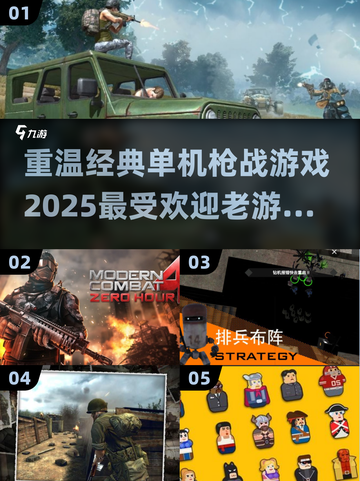🔥单机枪战经典老游戏合集💥2025必玩📌截图1