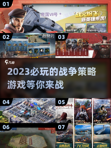 🔥2023必玩战争策略游戏推荐🎮截图1