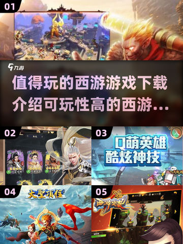 🔥2025最值得玩的西游游戏合集🎉截图1