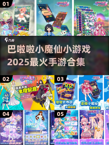 2025超🔥巴啦啦小魔仙手游合集✨截图1