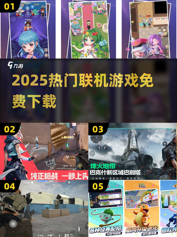 🔥2025免费联机神作合集🎮截图1