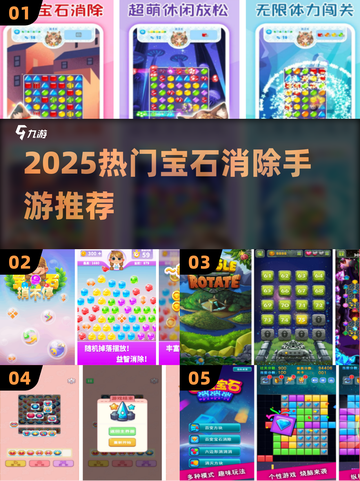 💎2025爆款宝石消除手游大揭秘！🔥截图1