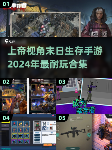 🔥2024必玩！上帝视角末日生存手游合集🎉截图1