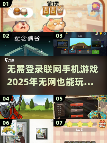 🔥2025年必玩！无需登录✅离线手机游戏大揭秘🎮截图1