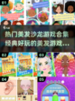 2025最受欢迎的美发沙龙游戏合集✨🔥