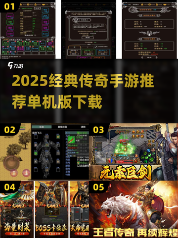 🔥2025经典传奇手游推荐｜单机版热血回归💥截图1