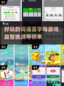 🔥2024益智词语手游合集💥首字母游戏玩到停不下来！