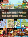 2024超🔥熊猫游戏合集，萌翻天！🐼