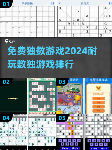 🔥2024超赞免费数独游戏推荐，玩到停不下来！🎉截图1