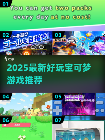 🔥2025最新宝可梦游戏推荐！✨好玩到停不下来🎮截图1