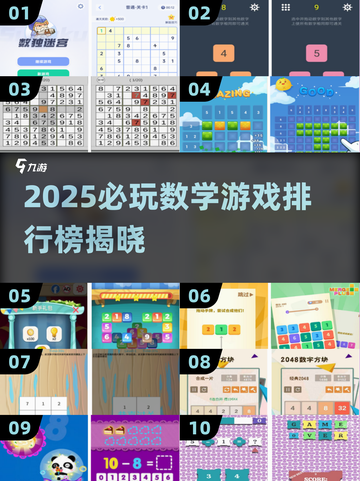 🔥12个数学游戏大公开！2025必玩清单💥截图1