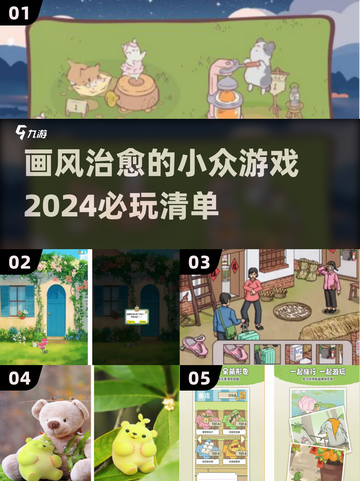 2024必玩！这些治愈系小众游戏太上头啦🔥🎮截图1