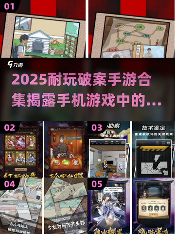💥2025必玩破案手游合集🔥探案迷不容错过！截图1