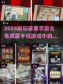💥2025必玩破案手游合集🔥探案迷不容错过！