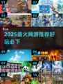 🔥2025最火网游TOP榜🎮