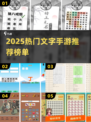 🔥2025爆款文字手游排行榜🎮免费推荐速看！