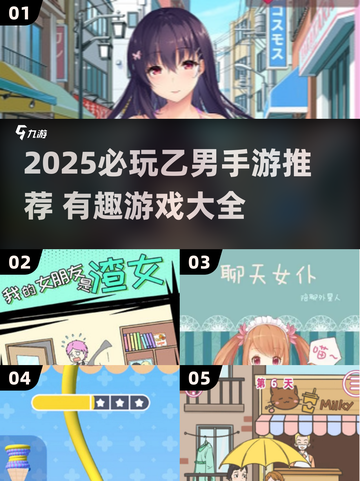 2025必玩乙男手游🔥高颜值男主任你撩！🎮💥截图1