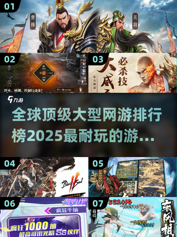 🔥2025必玩大型网游排行榜🌟超耐玩游戏等你来探！截图1
