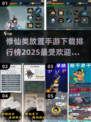 🔥2025修仙放置手游排行榜✨哪里下载最全指南！