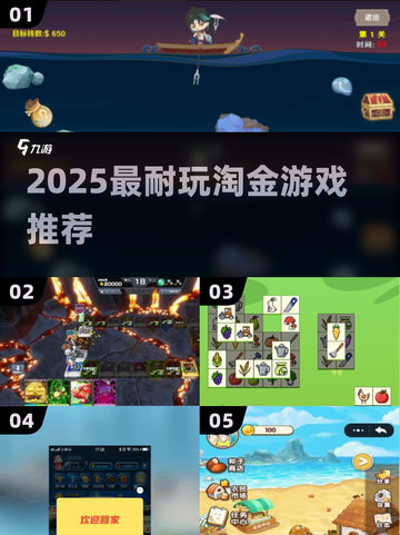 🔥2025最上头淘金游戏TOP榜💎截图1