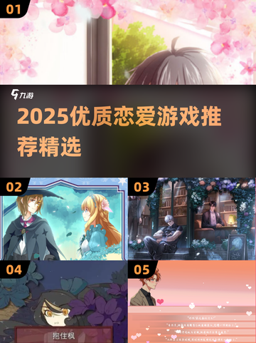 🎮恋爱游戏推荐2025！这些神作居然没有BE结局？💘截图1