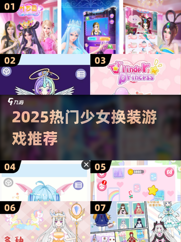 🎀2025最火少女换装游戏TOP榜！✨截图1