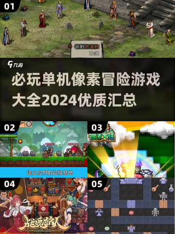 🔥2024必玩单机像素冒险游戏合集💥截图1