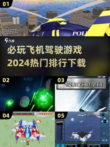 2024必玩✈飞机驾驶游戏下载排行🔥截图1