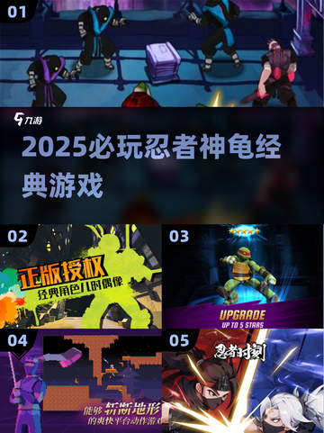 🐢2025必玩！忍者神龟经典游戏回归🔥截图1