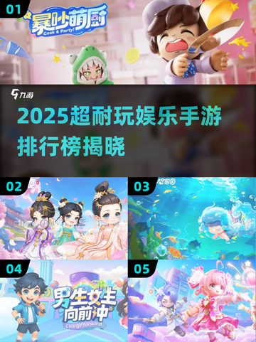 🎮2025超耐玩手游TOP榜🔥娱乐游戏推荐！截图1