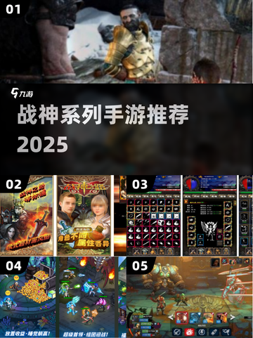 🔥战神系列全揭秘！必玩手游推荐🎮截图1