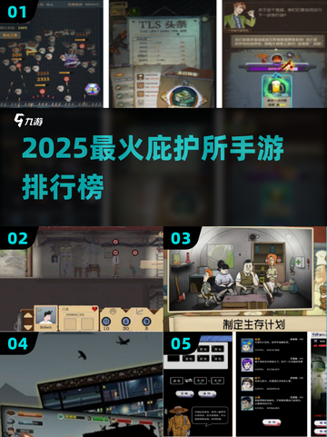 🔥2025最火庇护所手游TOP榜💥🎮截图1