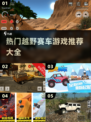 🔥2024必玩越野赛车游戏推荐🎉