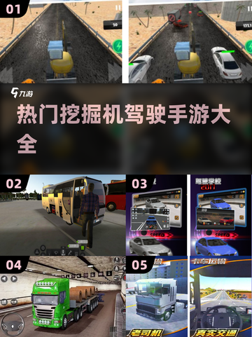🔥2022超好玩挖掘机驾驶游戏推荐🎮截图1