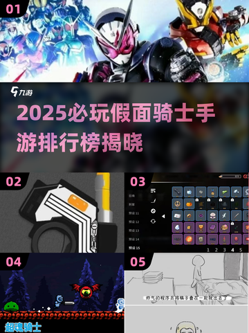 🔥2025必玩假面骑士手游TOP榜💥🎮截图1