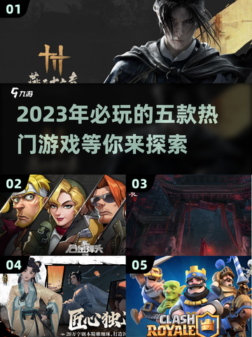 2023必玩🔥五款超好玩游戏推荐🎉截图1
