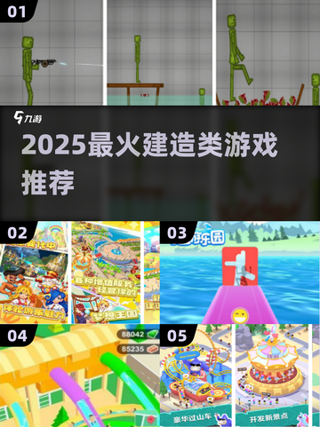 🎢超🔥2025必玩！建游乐场神作大推荐截图1