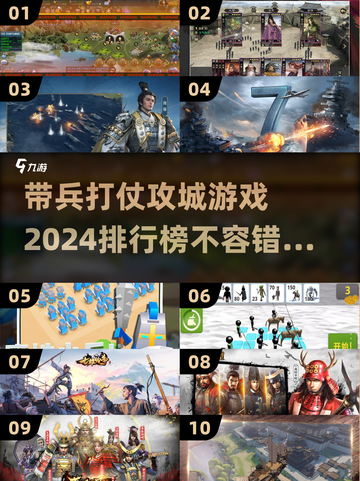 🔥2024必玩！带兵打仗攻城游戏排行榜TOP✨截图1