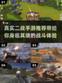 🔥2020真实二战手游推荐，玩到停不下来！🎮