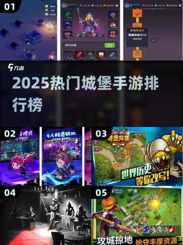 🏰2025最火城堡手游TOP榜！🔥截图1