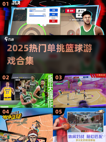 🔥2025最火单挑篮球游戏TOP5🏀截图1