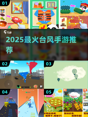 🌀2025最火台风手游TOP5曝光！🔥截图1