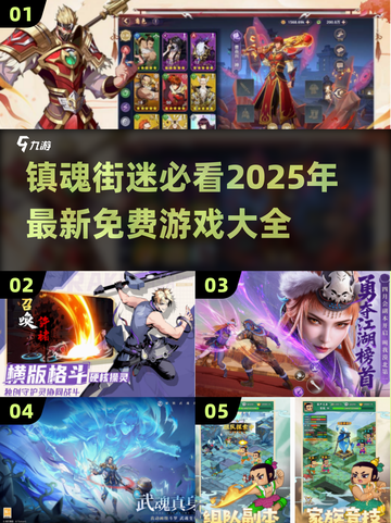 💥2025年必玩！免费镇魂街游戏🔥全网最全汇总来了！截图1