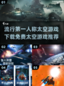 🚀2025必玩！第一人称太空游戏免费下载链接汇总
