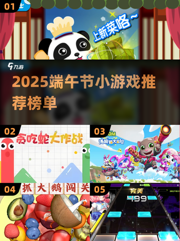 🔥端午节必玩小游戏榜单新鲜出炉！🎮截图1