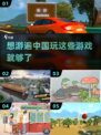 🌟2023必玩！游遍中国游戏大推荐🎮